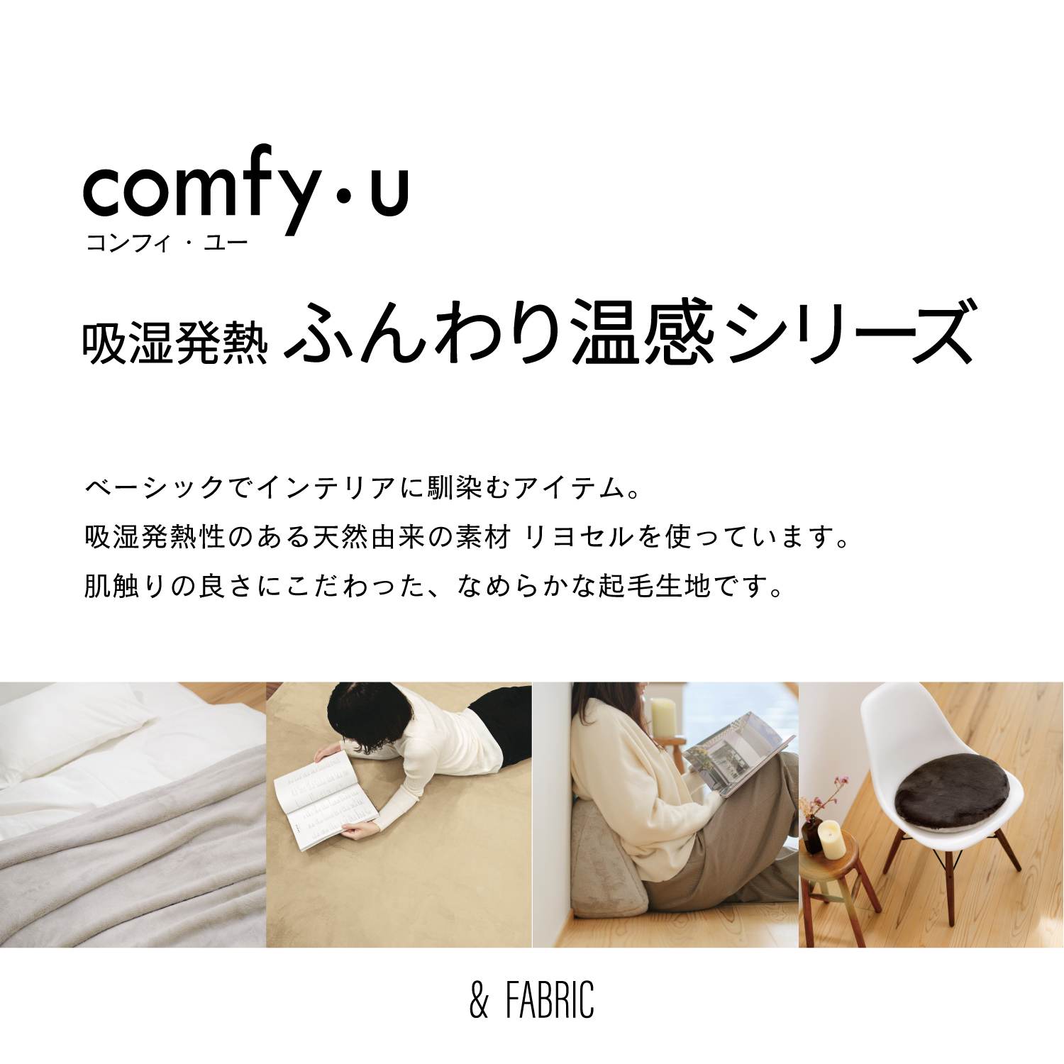 comfy・u