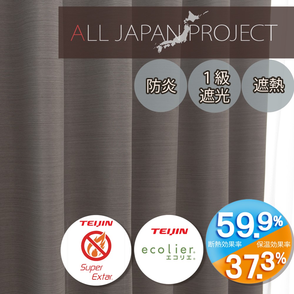 防炎･遮光・省エネ機能　16色展開　ALL JAPAN PROJECT「エコプレーン2　GY2-石」