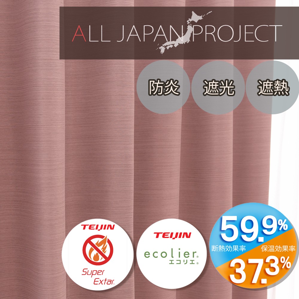 防炎･遮光・省エネ機能　16色展開　ALL JAPAN PROJECT「エコプレーン2　PI-桜」