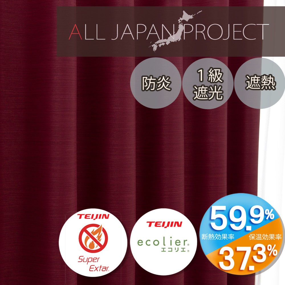 防炎･遮光・省エネ機能　16色展開　ALL JAPAN PROJECT「エコプレーン2　DRO-木苺」