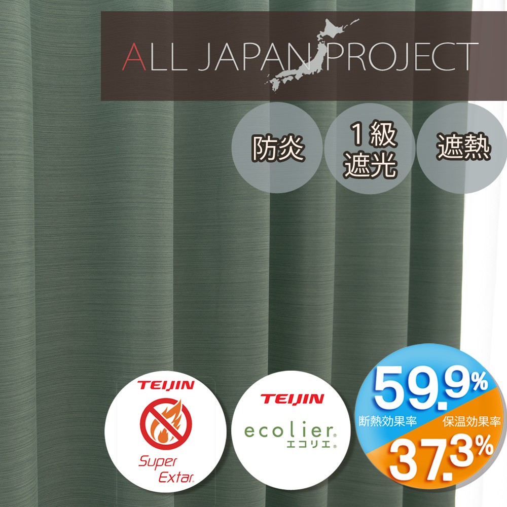 防炎･遮光・省エネ機能　16色展開　ALL JAPAN PROJECT「エコプレーン2　GN2-青磁」