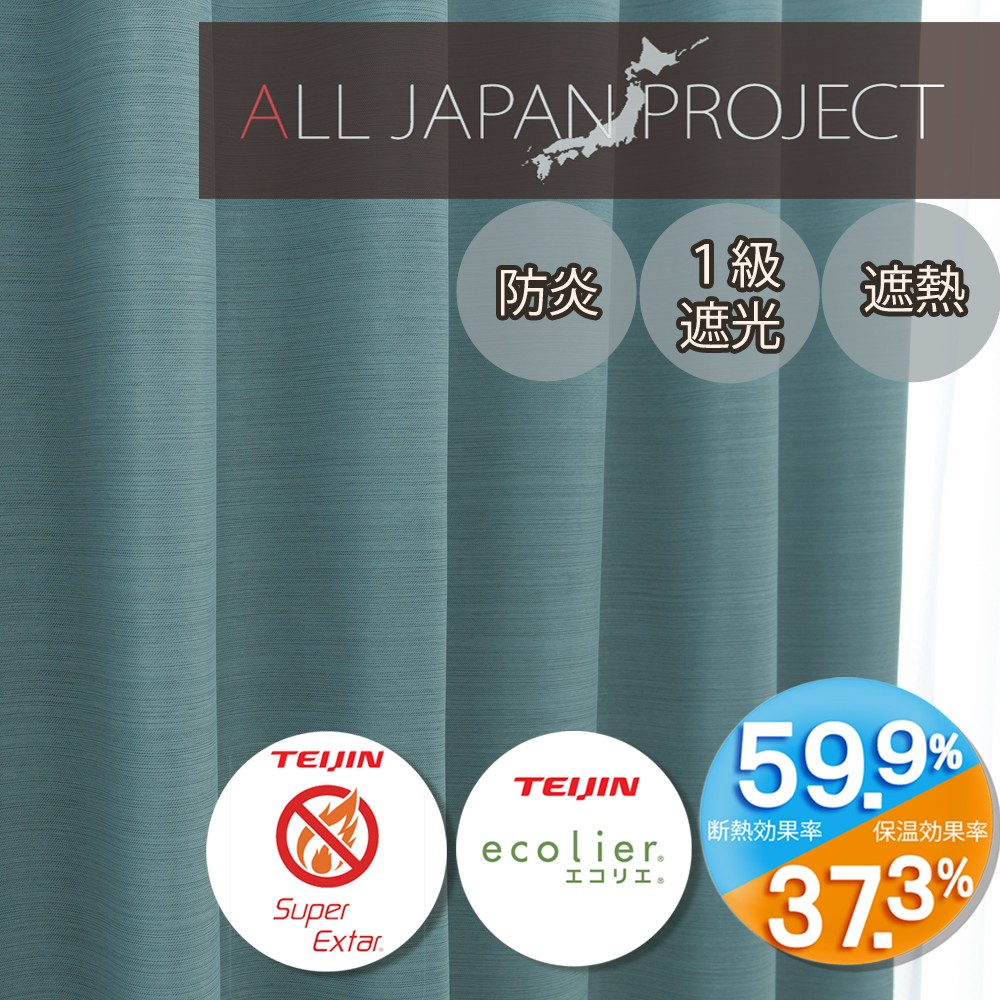 防炎･遮光・省エネ機能　16色展開　ALL JAPAN PROJECT「エコプレーン2　BL-空」
