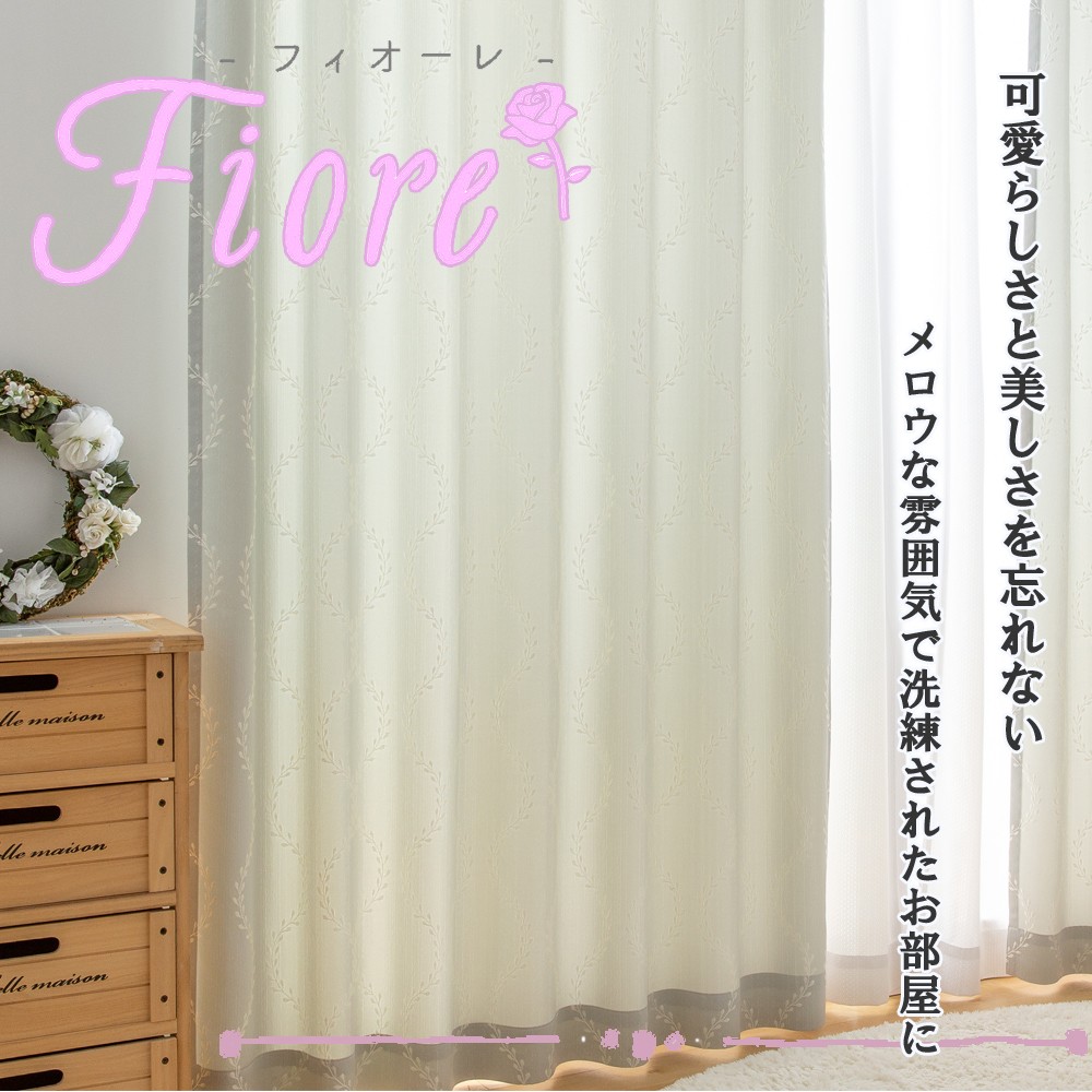 フェミニン風デザイン＜Fiore＞「サーラ GY」 | UNIVERS～カーテン卸売り専用サイト～