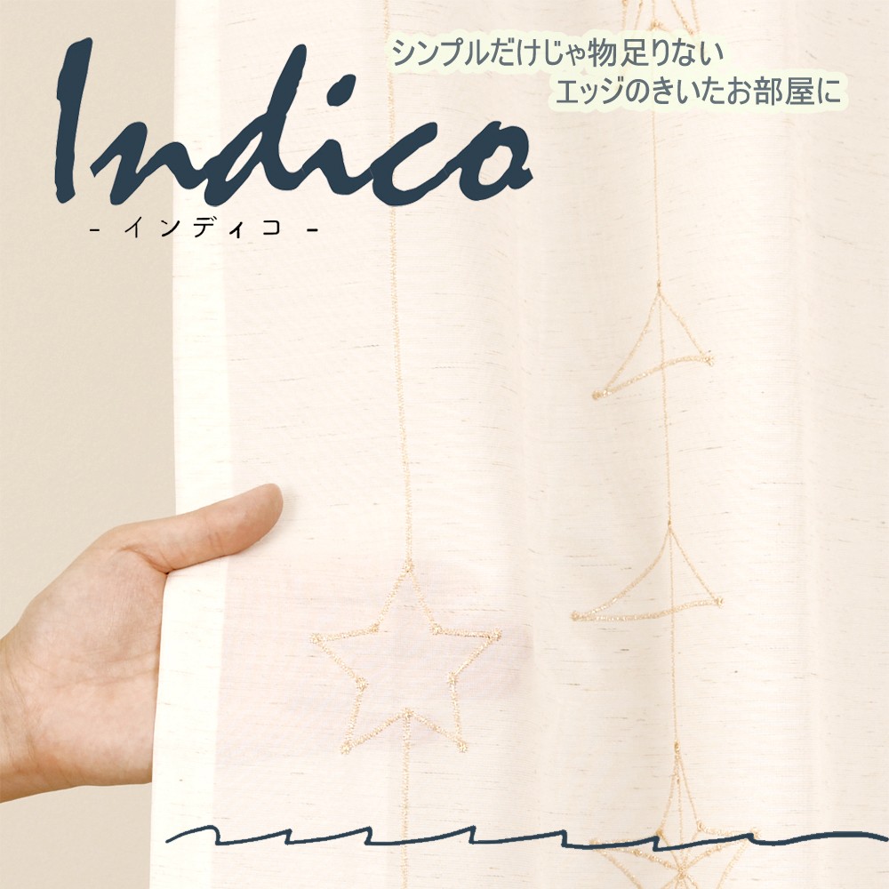 アーバンモダン風デザイン＜Indico＞「ボイルオリオン BE」