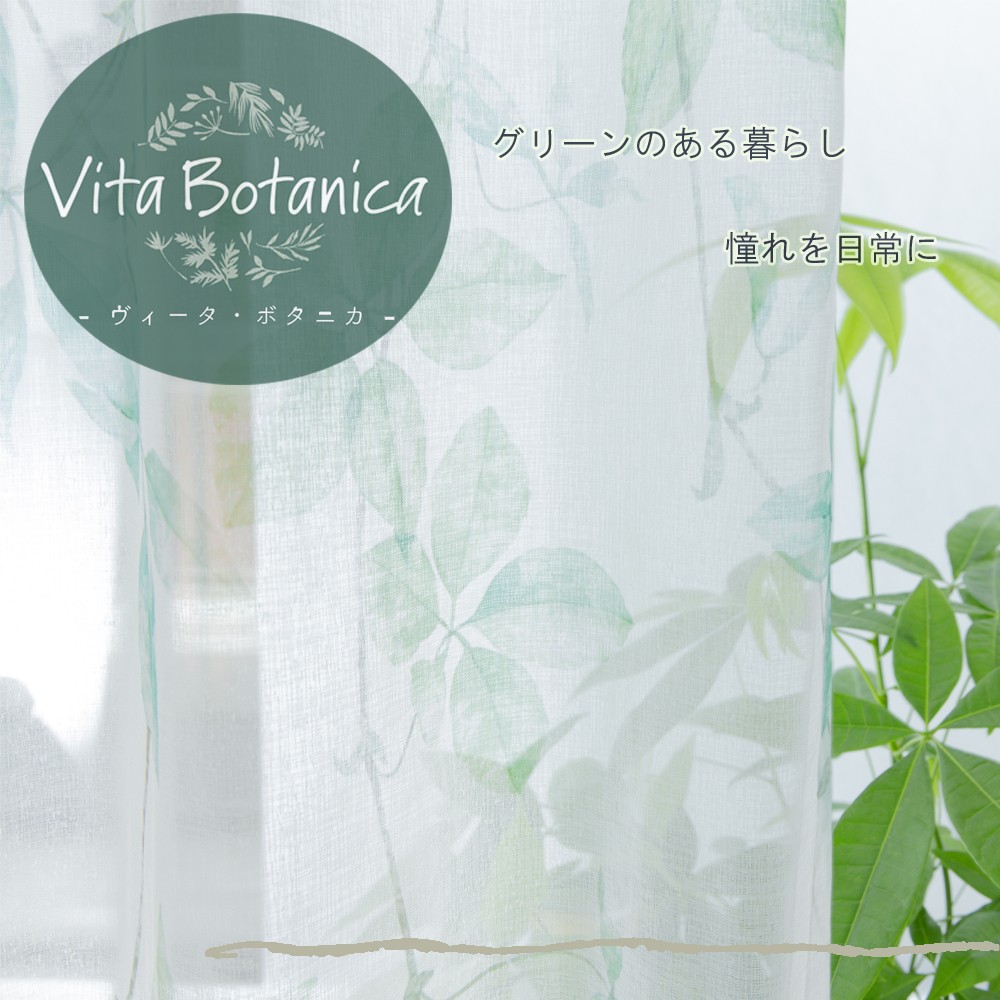 ボタニカル風デザインVita Botanica「プラフォン　GN」