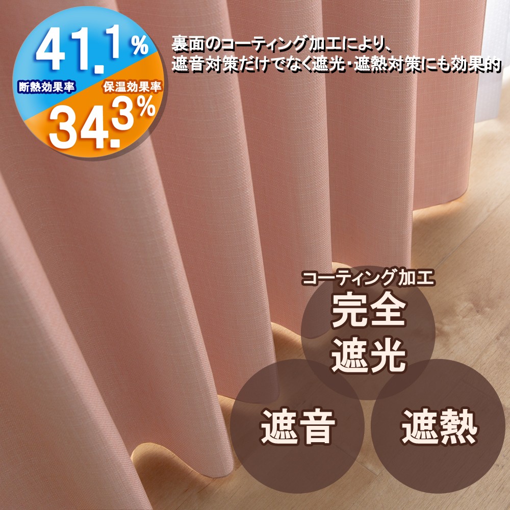 完全遮光・遮音・遮熱の高機能・多色カーテン「スタンス　PI」